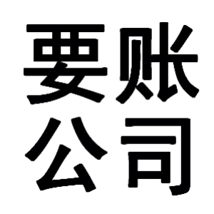 代县有关要账的三点心理学知识