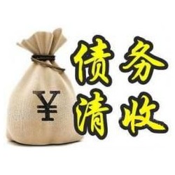 代县收账公司追缴债务的基本法则