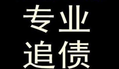 代县追债公司到底有多么的专业